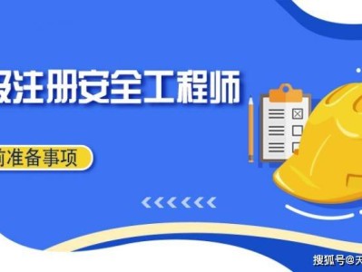 注冊(cè)安全工程師好考嗎難度大嗎,注冊(cè)安全工程師考了幾年沒過