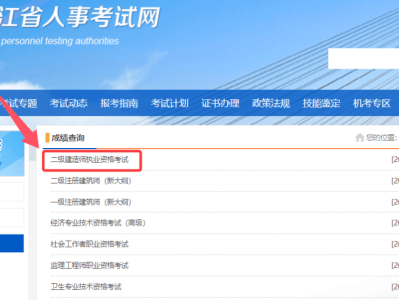 二級(jí)建造師成績(jī)通過查詢二級(jí)建造師成績(jī)查詢最新消息公布