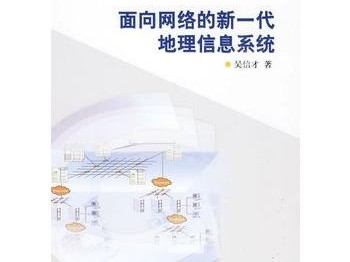 地理信息系統論壇,測繪地理信息論壇