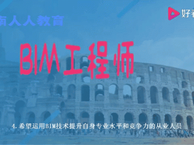 嘉興中級bim應(yīng)用工程師,中級專業(yè)bim應(yīng)用