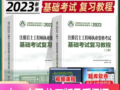 巖土工程師輔導(dǎo)教材巖土工程師基礎(chǔ)視頻課程