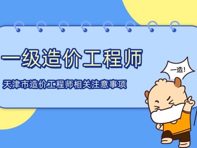 造價工程師的未來造價工程師未來改革