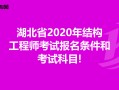 湖北結構工程師成績查詢湖北結構工程師成績查詢時間