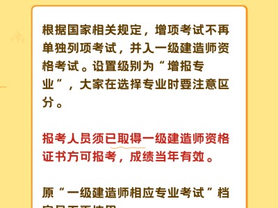 一級建造師增項考幾門,一級建造師增項考幾門課