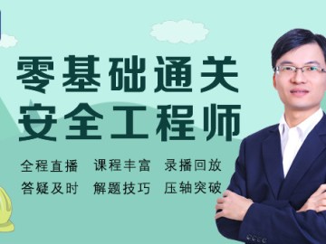 非安全工程專業(yè),沒有從事安全生產(chǎn)非安全專業(yè)的能考安全工程師嗎