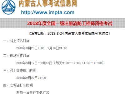 2020天津一級(jí)消防工程師復(fù)審,天津一級(jí)消防工程師準(zhǔn)考證打印