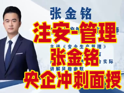 道路運輸安全注冊工程師講義安全工程師實務道路運輸張金銘