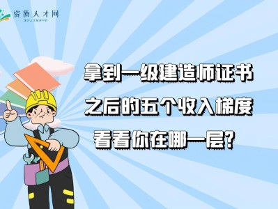 一級(jí)建造師跟二級(jí)建造師的區(qū)別是什么,一級(jí)建造師和二級(jí)建造師區(qū)別