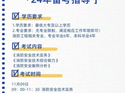 青海一級消防工程師報名時間青海省一級消防工程師報考條件