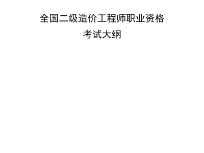 造價(jià)工程師幾年造價(jià)工程師幾年延續(xù)注冊(cè)