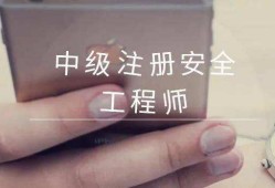 注冊(cè)安全工程師怎么考的,考注安全工程師