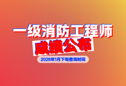 一級消防工程師考試下載,一級消防工程師app免費下載