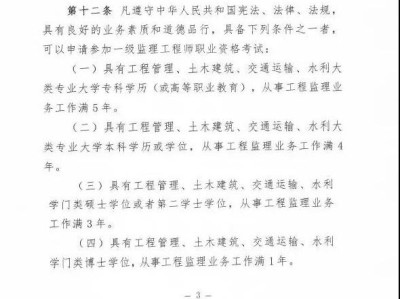 報考監(jiān)理工程師條件改革了嗎現(xiàn)在報考監(jiān)理工程師條件改革了嗎