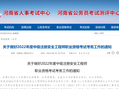 湖南注冊安全工程師報(bào)名時(shí)間,湖南注冊安全工程師成績查詢