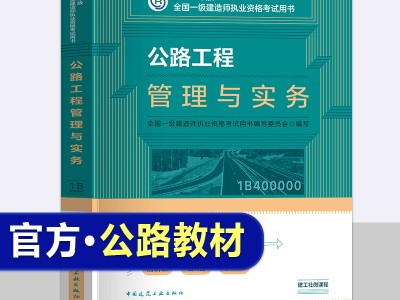 一級建造師用書電子版一級建造師用書