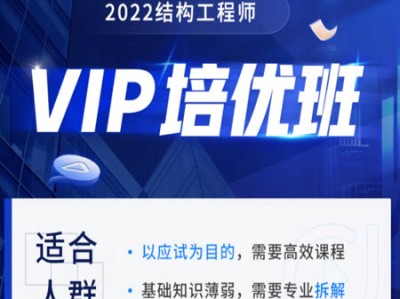 結構工程師教育培訓結構工程師考試培訓班