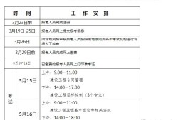 全國監(jiān)理工程師考試報名時間表全國監(jiān)理工程師考試報名時間