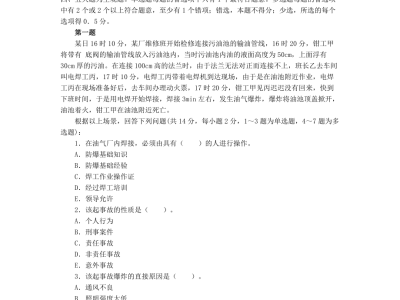 2016年注冊安全工程師案例分析真題2016安全工程師題庫