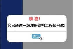 結(jié)構(gòu)工程師執(zhí)業(yè)資格乙級(jí)結(jié)構(gòu)工程師