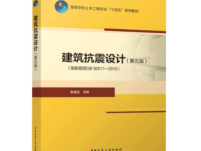 建筑抗震設計手冊電子版,建筑抗震設計手冊