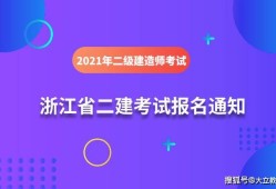 湖北二級(jí)建造師考試信息查詢(xún),湖北二級(jí)建造師考試信息
