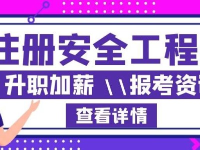注冊安全工程師考題類型每年都一樣嗎注冊安全工程師考題