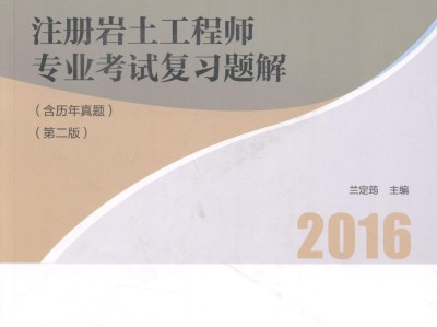 巖土工程師零基礎能考過么巖土工程師零基礎能考過么嘛