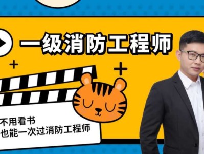 一級消防工程師2021,一級消防工程師2024年成績公布時間表