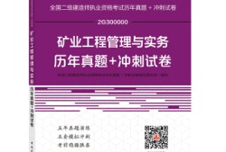 2017二級建造師真題解析2017二級建造師真題