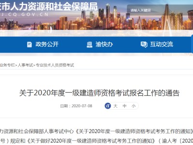 一級建造師注冊資格一級建造師注冊資格證書圖片