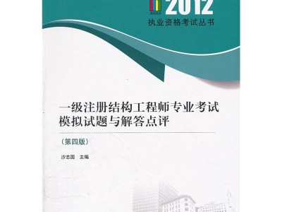 注冊結構工程師 專業要求,注冊結構工程師從業范圍