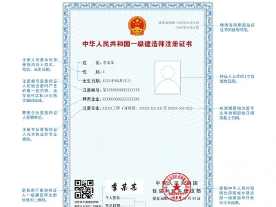 一級建造師注冊實施辦法第十七條一級建造師注冊實施辦法