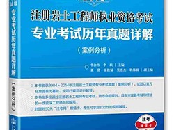 注冊巖土工程師經(jīng)驗交流,注冊巖土工程師經(jīng)驗