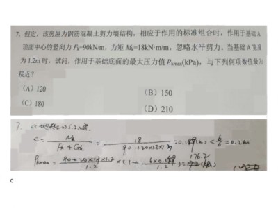 2020年巖土工程師基礎(chǔ)考試答案2020巖土工程師真題及答案