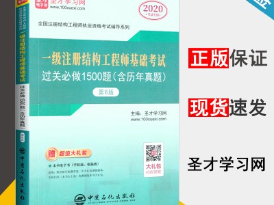 一級注冊結構工程師書,注冊一級結構工程師招聘