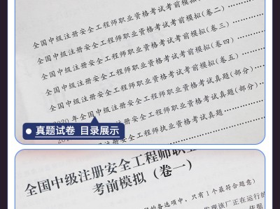注冊安全工程師的配備選擇題注冊安全工程師的配備