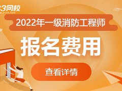 包含寧夏一級消防工程師報名條件的詞條