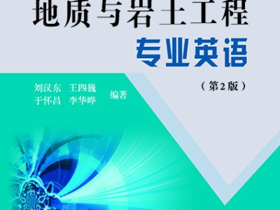 注冊(cè)巖土工程師教材下載網(wǎng)盤(pán)注冊(cè)巖土工程師教材下載