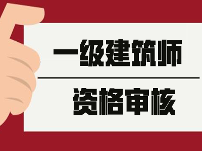 一級建造師注冊需要多長時間一級建造師注冊需要多長時間辦理