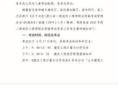 助理造價(jià)工程師報(bào)名,浙江助理造價(jià)工程師