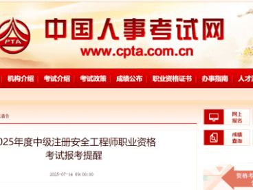 吉林省注冊安全工程師吉林省注冊安全工程師考后審核