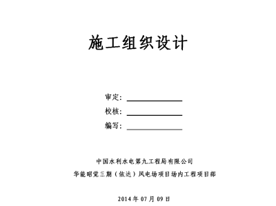 施工組織設計方案完整版施工組織設計摘要