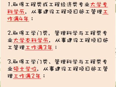 一級(jí)建造師報(bào)名條件學(xué)歷專業(yè)要求,一級(jí)建造師的報(bào)名條件