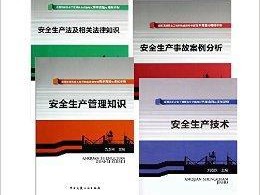 注冊安全工程師報名在哪個網站,安全工程師證報名在哪個網站