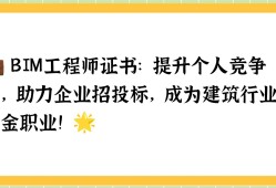 中介bim工程師bim工程師機(jī)構(gòu)