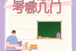 高職安全工程師考試考幾門高職安全工程師考試考幾門課程