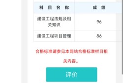 一級(jí)建造師成績(jī)公布時(shí)間一級(jí)建造師2021成績(jī)查詢(xún)時(shí)間