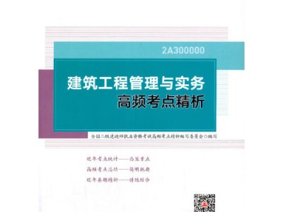 二級建造師實務考題,2017年二級建造師實務真題及答案