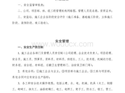 建筑施工安全資料建筑施工安全資料包括哪些