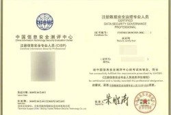 數據安全考證貴陽數據安全工程師